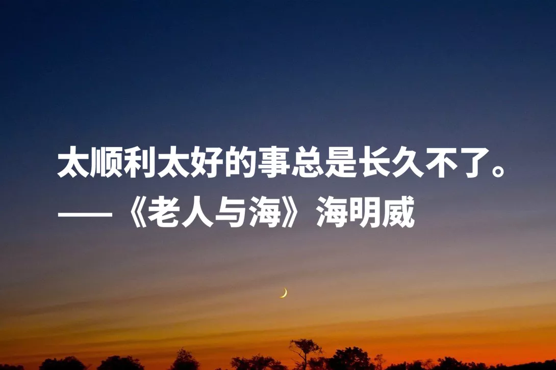 老人与海好词100个(老人与海的优美词语)