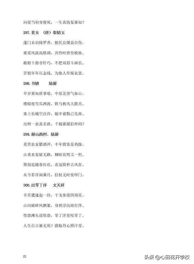 儿童背古诗三百首（最新小学必背古诗词300首）