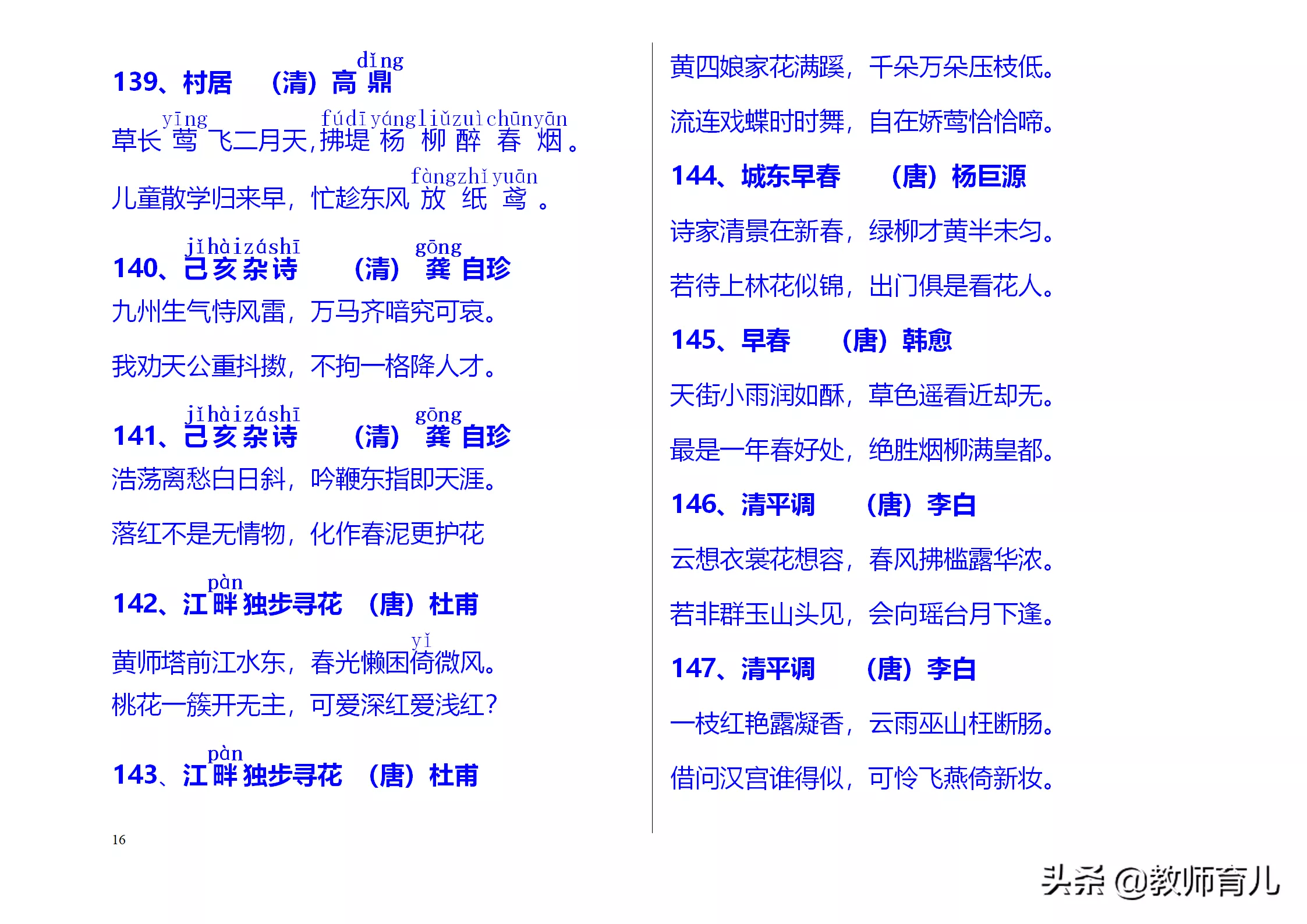 小学古诗词大全300首（最值收藏的300首著名古诗）