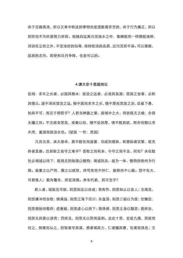 高中必背72古诗大全（高考必考知识点）