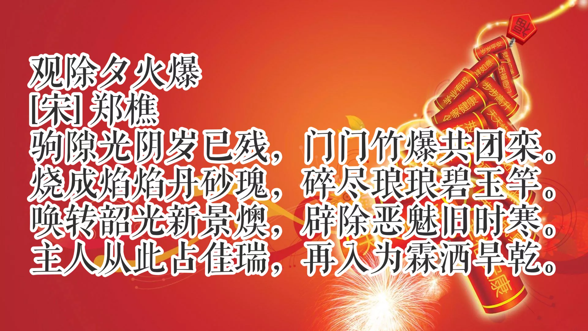 春节古诗词寓意好的（关于过年的唐诗宋词）