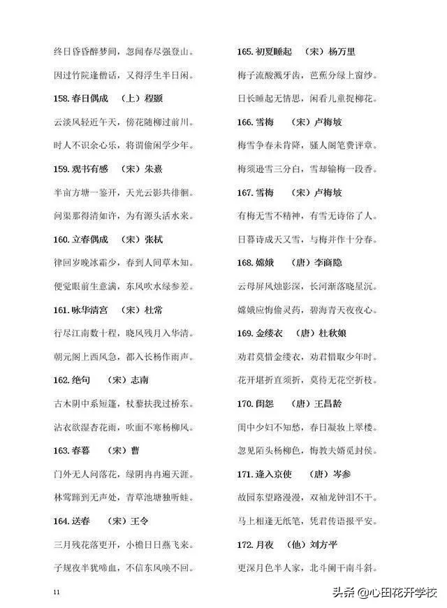 儿童背古诗三百首（最新小学必背古诗词300首）-流云流梦