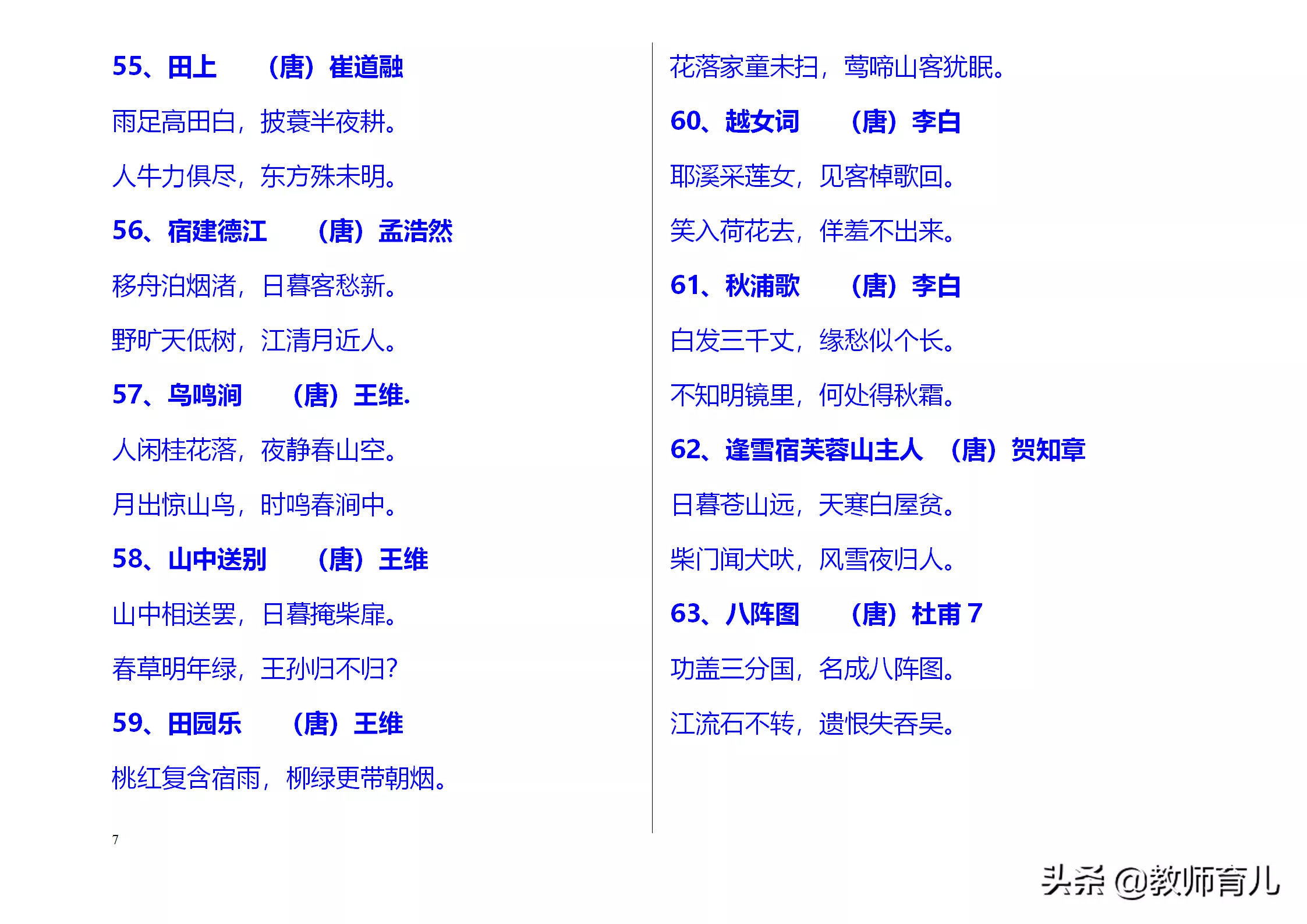 小学古诗词大全300首（最值收藏的300首著名古诗）-流云流梦