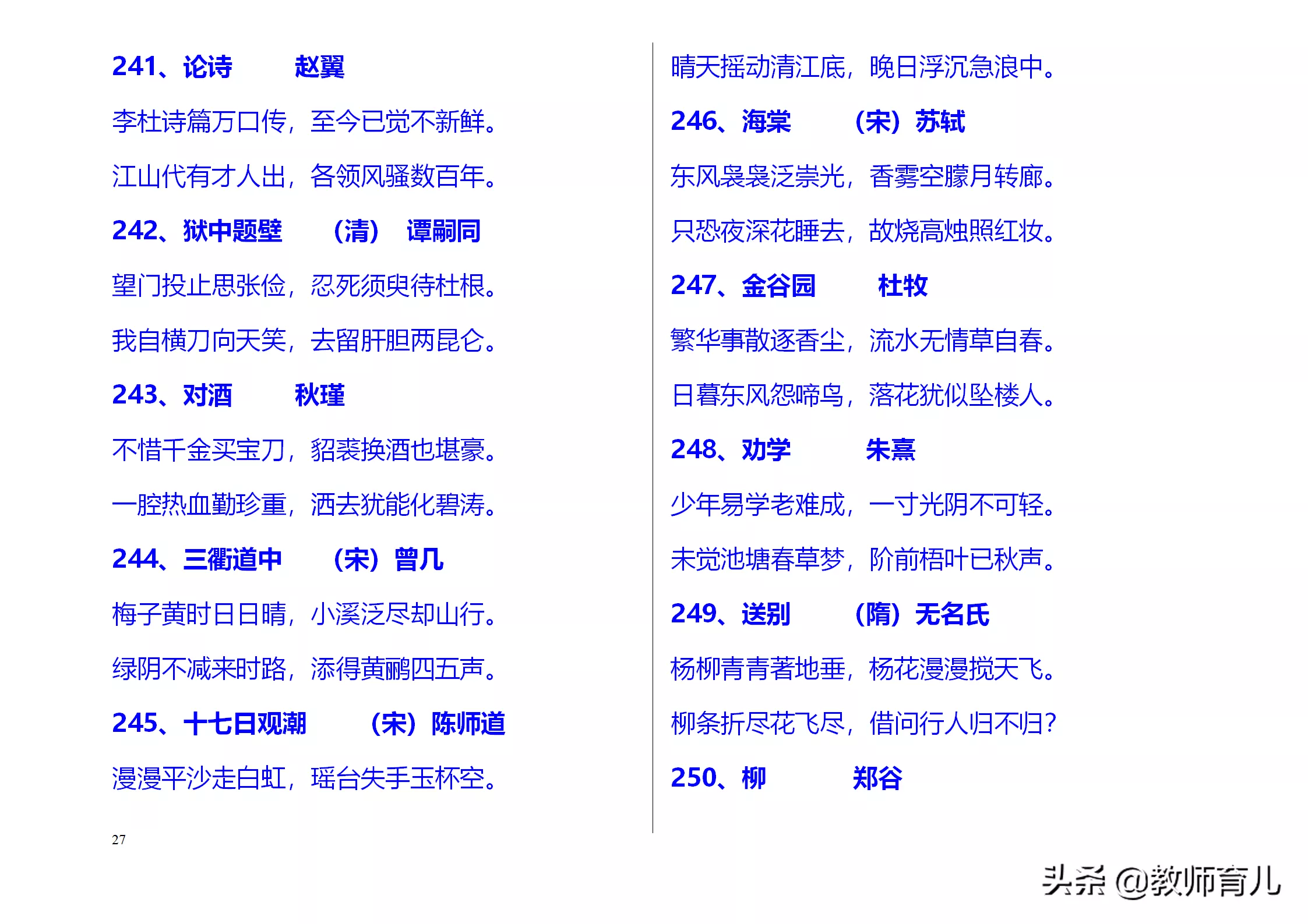 小学古诗词大全300首（最值收藏的300首著名古诗）